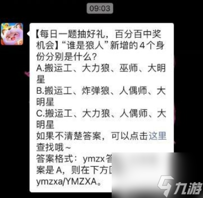 【誰是狼人】新增了什么身份