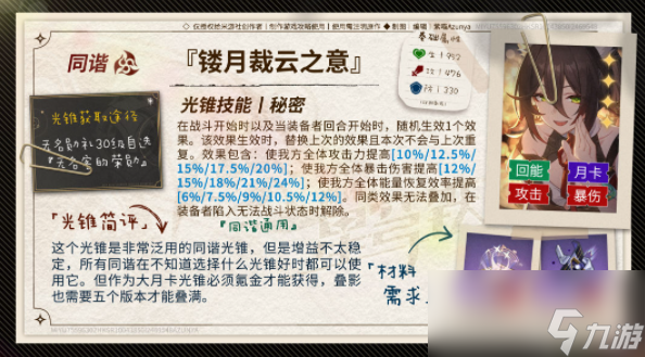 崩坏星穹铁道花火光锥选择攻略