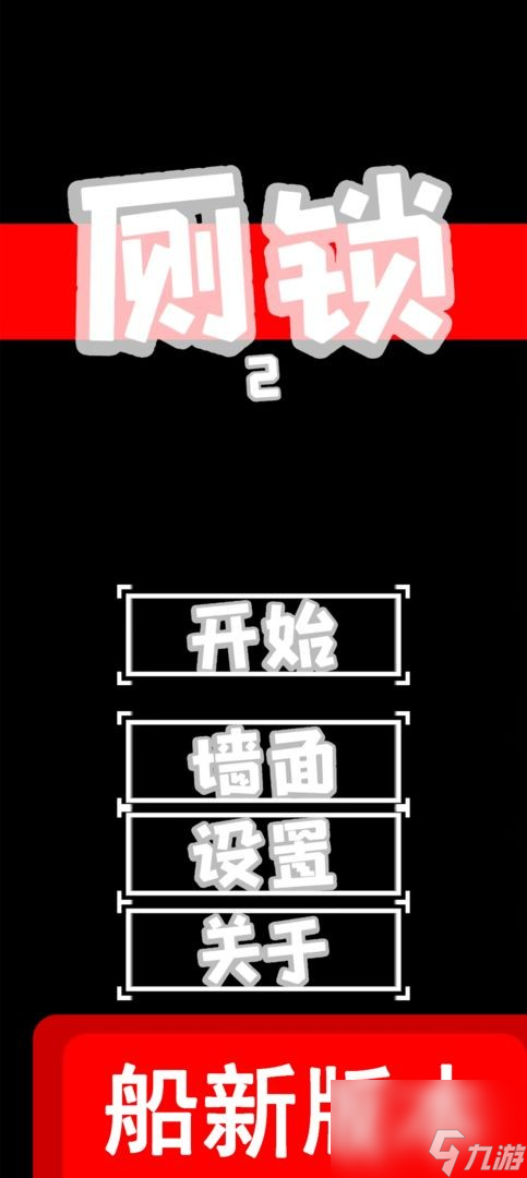 《厕锁2》自闭患者结局达成攻略？厕锁2攻略详情