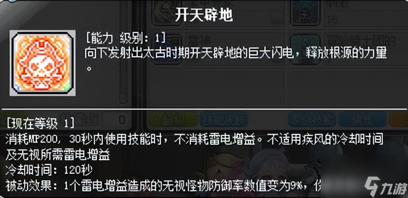 冒险岛奇袭者技能展示 冒险岛奇袭者连招技能设置