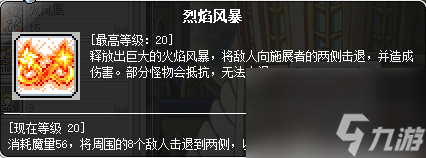 冒险岛炎术士技能展示 冒险岛炎术士技能介绍