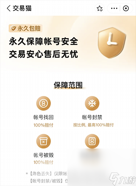 六道萌仙账号交易平台分享 手游六道萌仙账号买卖安全吗