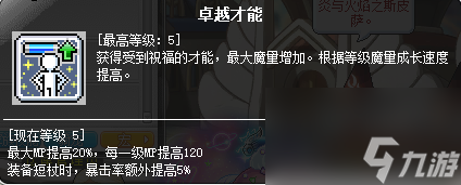 冒险岛炎术士技能展示 冒险岛炎术士技能介绍