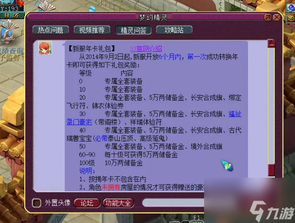 梦幻西游境外合成旗刷新时间介绍