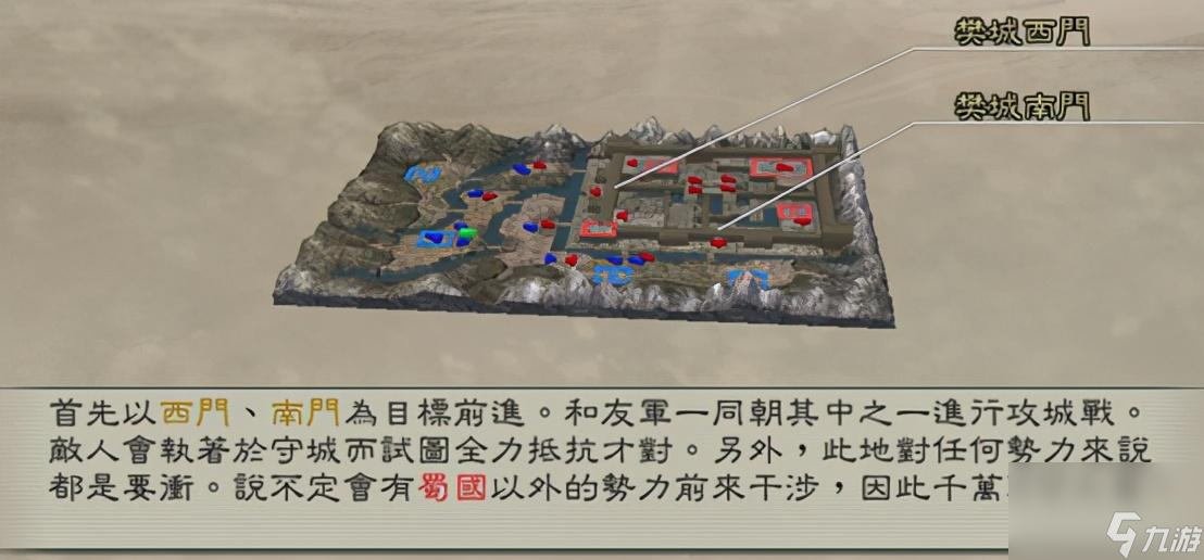 真三国无双5樊城之战全攻略：如何顺利攻克樊城？