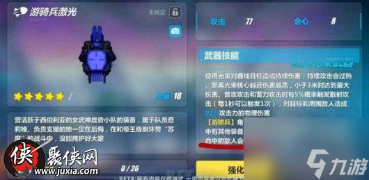 崩坏3游骑兵激光-游骑兵锯齿哪个更好新武器对比