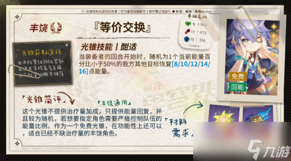 崩坏星穹铁道加拉赫光锥推荐