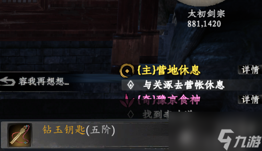 《下一站江湖2》寂灭词条装备获取位置