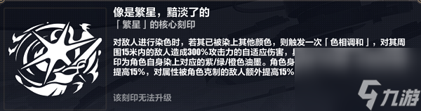 崩坏3繁星的第二套刻印是什么 崩坏3繁星的第二套刻印