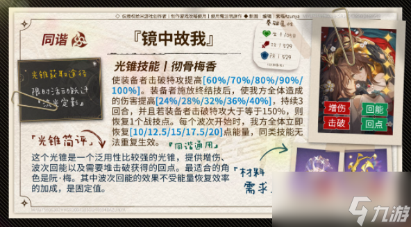 崩坏星穹铁道花火光锥选择攻略