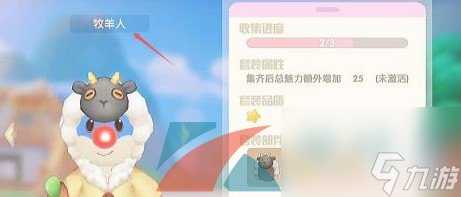 摩尔庄园手游许愿池许愿技巧必得牧羊人套装