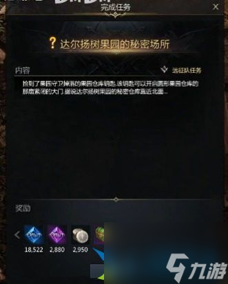 命運方舟達爾楊樹果園的秘密任務觸發攻略-命運方舟達爾楊樹果園的秘密觸發位置分享