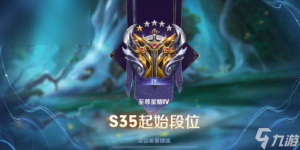 王者荣耀s35赛季结束时间是什么时候