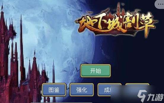 地下城割草steam叫什么 吸血鬼幸存者截图