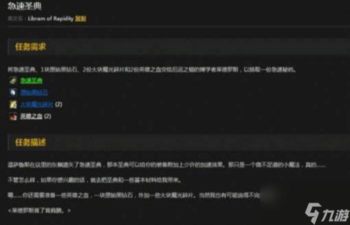 魔兽世界急速秘药任务怎么接 魔兽世界急速秘药任务流程攻略