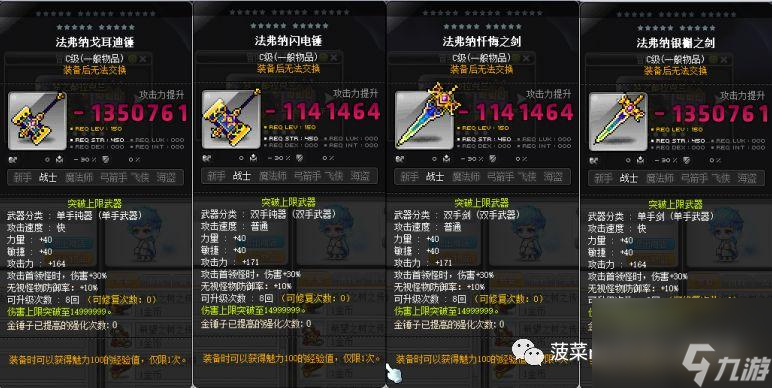 冒险岛圣骑士超级属性怎么加点 冒险岛圣骑士用什么武器？