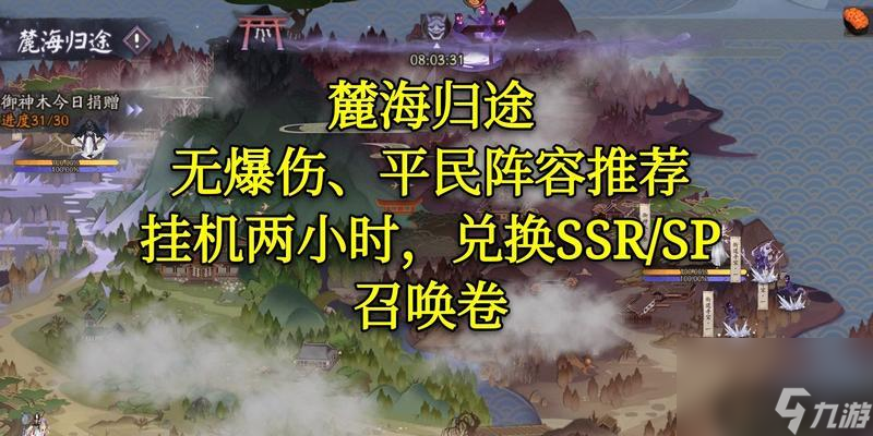 《阴阳师》麓海决战攻略（阵容搭配和御魂推荐）