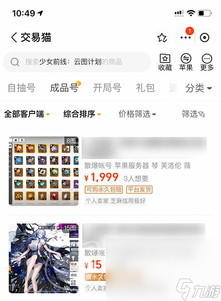 少女前线云图计划账号交易平台推荐 少女前线云图计划账号交易可靠吗