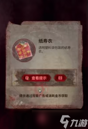 《纸嫁衣6》第二章见祟全道具收集方法，全解谜通关攻略