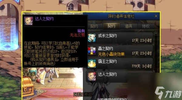 dnf霸王契约作用介绍