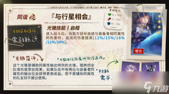 崩坏星穹铁道花火光锥选择攻略