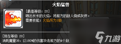 冒险岛炎术士技能展示 冒险岛炎术士技能介绍