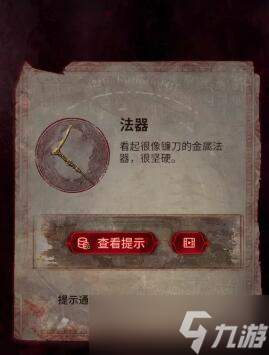 《紙嫁衣6》第四章迷失攻略詳細(xì)全過程