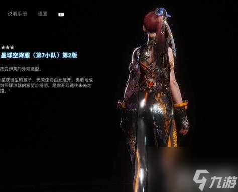 剑星橙色星球空降服怎么获得