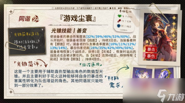 崩坏星穹铁道花火光锥选择攻略