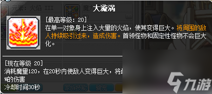 冒险岛炎术士技能展示 冒险岛炎术士技能介绍