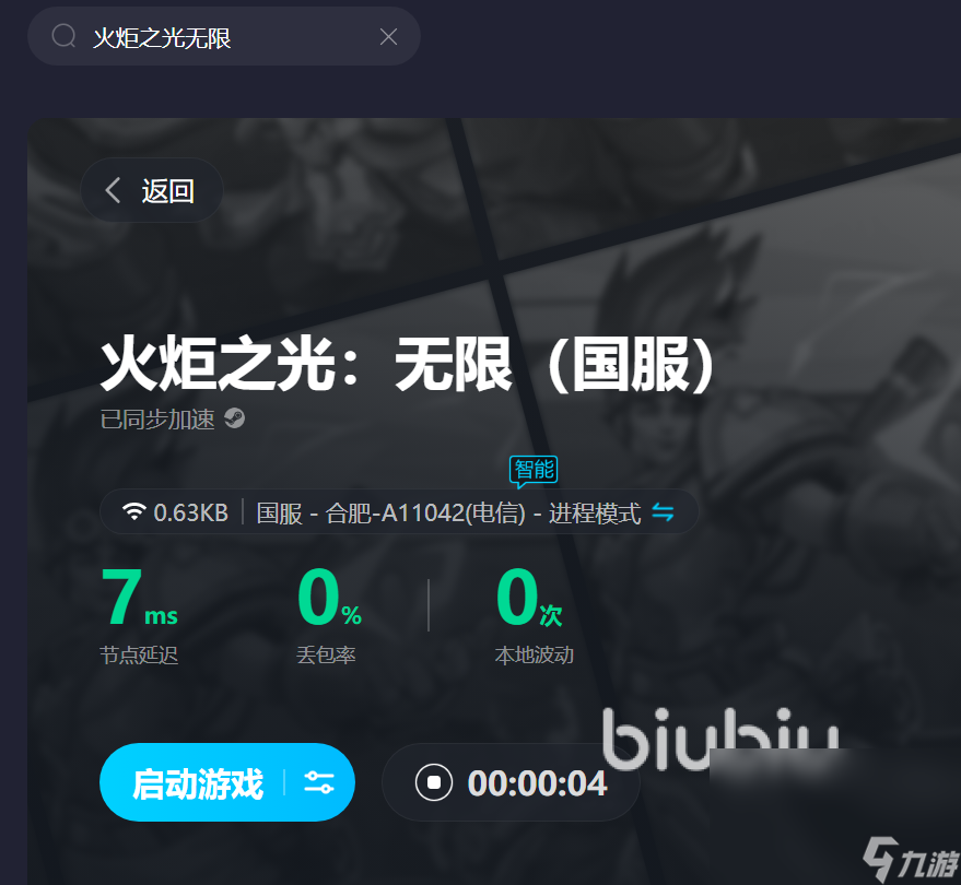 火炬之光无限加速器哪个好用 火炬之光无限用什么加速器好
