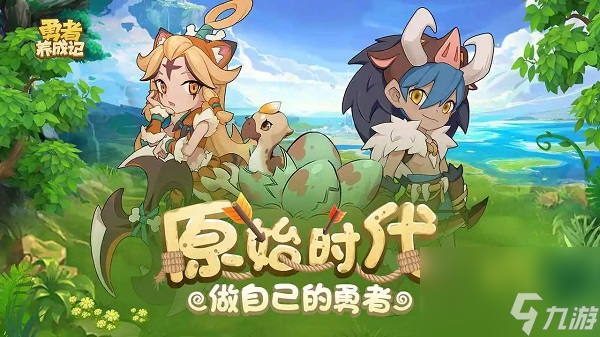 勇者養(yǎng)成記當(dāng)中有幾個(gè)部落 勇者養(yǎng)成記部落一覽