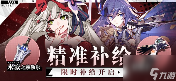 崩坏3本期的限时补给是什么 崩坏3本期的限时补给一览