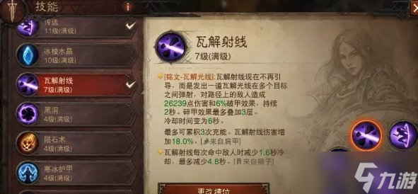 《暗黑破坏神不朽》法师PVE搭配一览 法师PVE无限弹射流玩法推荐