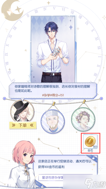 《夢(mèng)間集天鵝座》萌新店長(zhǎng)的接客速成攻略