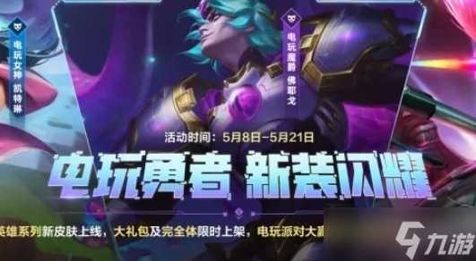 英雄联盟手游电玩战魂赫卡里姆多少钱 电玩战魂赫卡里姆皮肤价格介绍