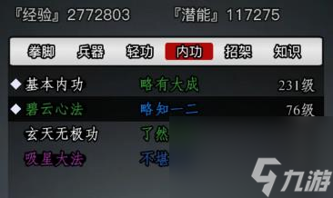 放置江湖选什么内功好