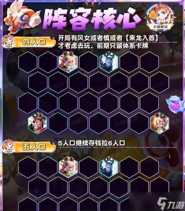 《金铲铲之战》S11铁王八风女阵容搭配推荐攻略