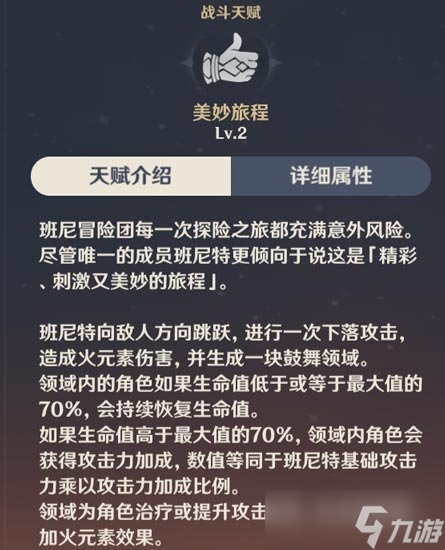 班尼特角色攻略心得，班尼特角色技能解析