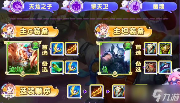 云顶之弈S11天龙风女阵容怎样搭配
