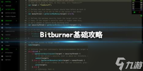 Bitburner攻略 简评+配置+下载