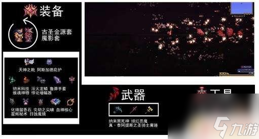 泰拉瑞亚盗贼配置 泰拉瑞亚灾厄1.4盗贼配装顺序图鉴
