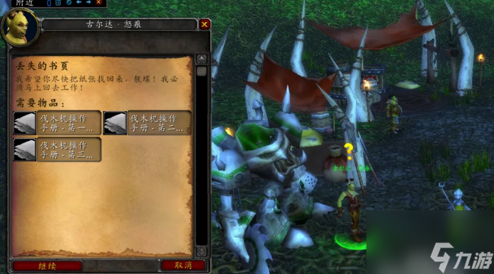 魔兽世界丢失的书页任务怎么做 魔兽世界丢失的书页任务完成攻略