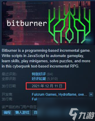 《Bitburner》攻略 简评+配置+下载