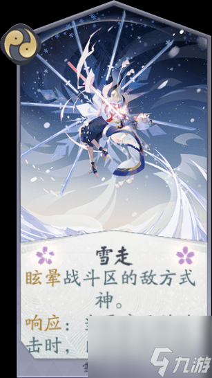 阴阳师百闻牌雪童子雪走卡牌效果怎么样雪童子雪走效果介绍