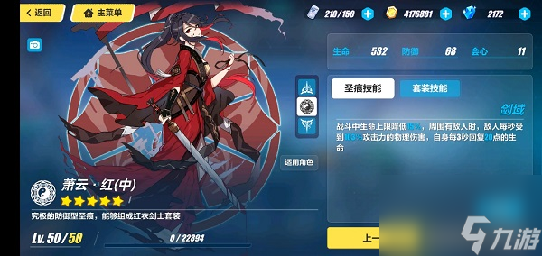 崩坏3萧云红圣痕的技能效果怎么样 崩坏3萧云红圣痕技能效果一览