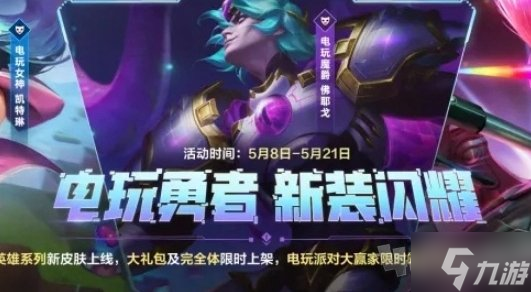 英雄联盟手游电玩战魂赫卡里姆多少钱 电玩战魂赫卡里姆皮肤价格介绍