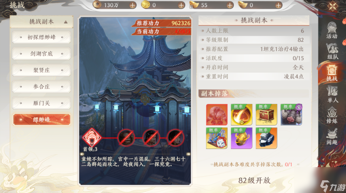 天龍八部縹緲峰副本攻略 天龍八部縹緲峰在哪里？
