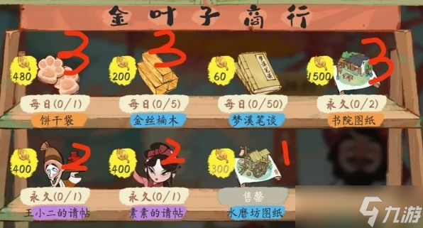 《淡墨水云乡》商店购买推荐攻略