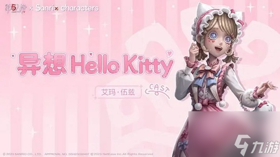 第五人格×三丽鸥大明星联动新时装有哪些三丽鸥大明星联动新时装一览
